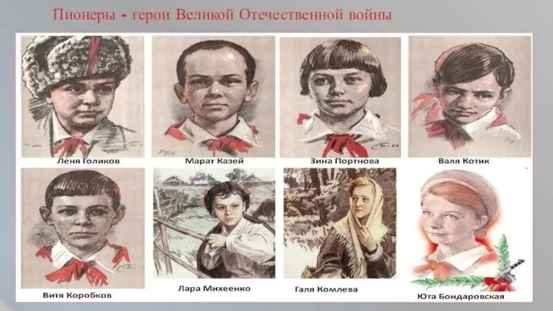 Пионеры великой отечественной войны фото NEWS. The Trident Rural Library. On February 8, 2023, in the Tregubov rural libr