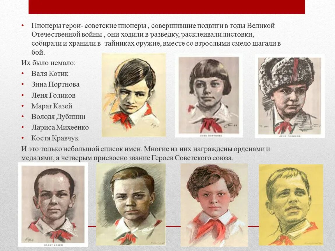 Пионеры великой отечественной войны фото Презентация "Пионеры герои"