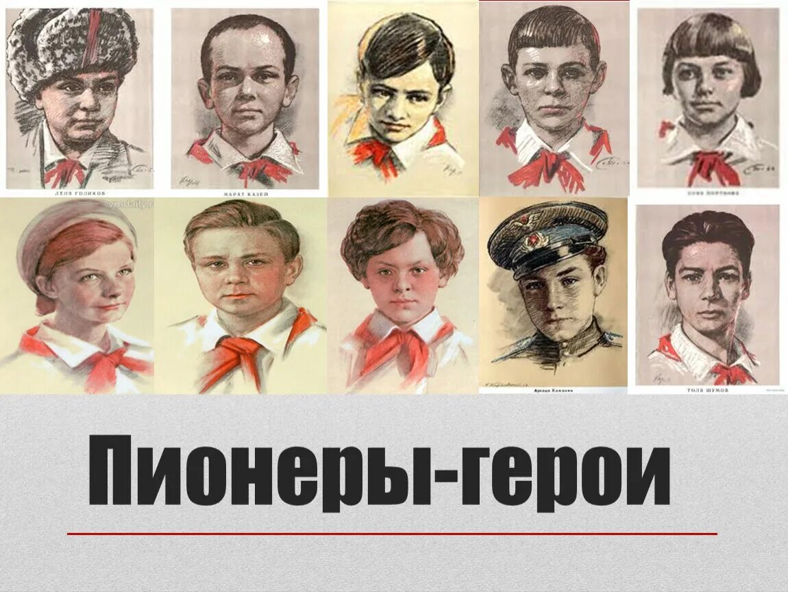 Пионеры великой отечественной войны фото "Пионеры-герои Защитники Отечества".