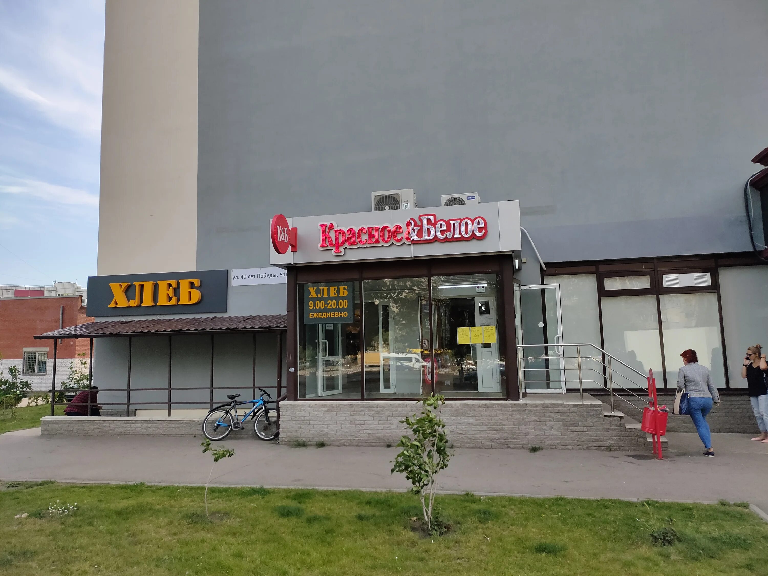 Пипа ул 40 лет победы 25а фото Reviews of Krasnoe&Beloe, Samara Region, Tolyatti, 40 Let Pobedy Street, 51В - Y