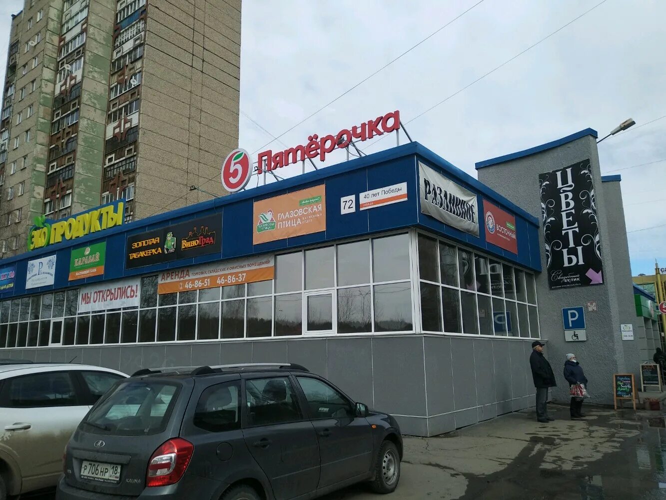 Пипа ул 40 лет победы 25а фото Panorama: Разливное, alcoholic beverages, Izhevsk, 40 Let Pobedy Street, 72 - Ya