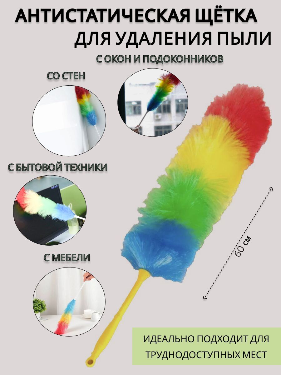 Пипидастр что это такое простыми словами фото Щетка ручная, 1 шт, ABS пластик, разноцветный по низкой цене с доставкой в интер