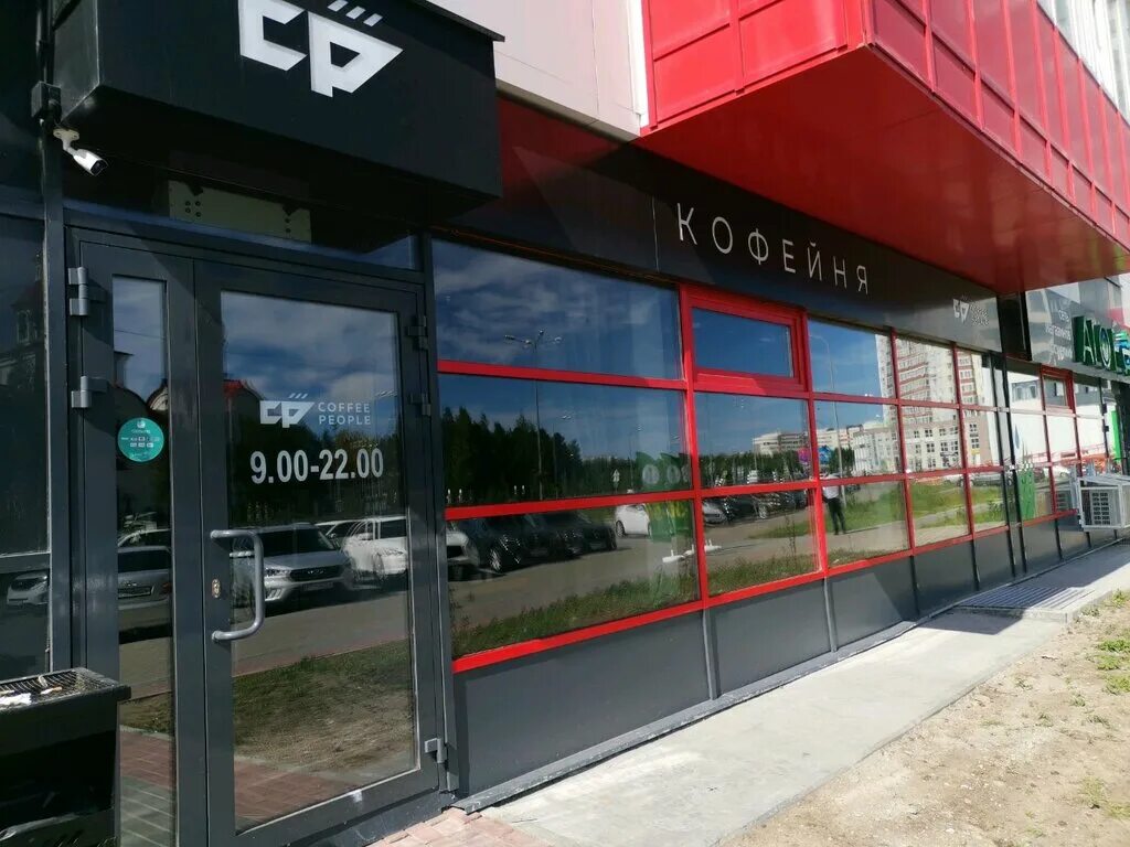 Пипл кофе ул ленина 37 орел фото Coffee People, кофейня, Университетская ул., 17, Сургут - Яндекс Карты