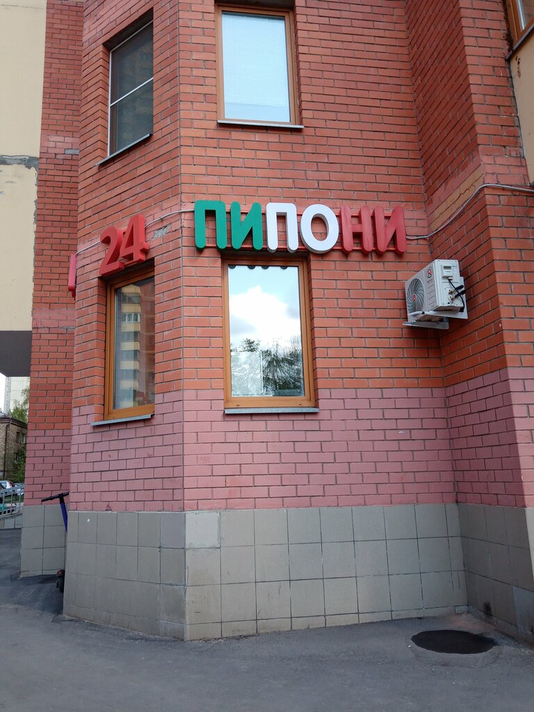 Пипони комсомольская ул 10 корп 1 фото Пипони, пиццерия, Комсомольская ул., 10, корп. 1, Реутов - Яндекс Карты