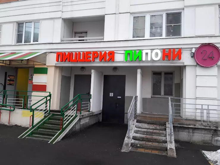 Пипони комсомольский просп 20 корп 2 фото Пипони в Люберцах, Комсомольский пр., 20, к.2 - отзывы 2024, рейтинг, телефон, а