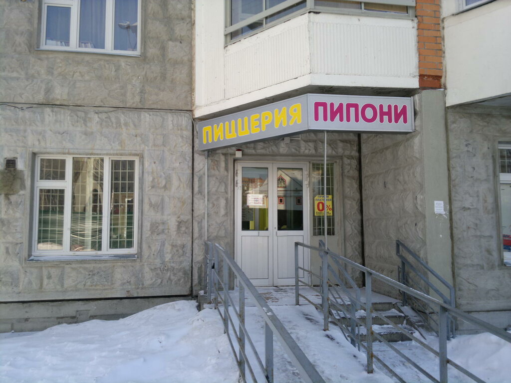 Пипони юбилейная ул 24 микрорайон железнодорожный фото Пипони, пиццерия, Юбилейная ул., 24, микрорайон Железнодорожный, Балашиха, Росси