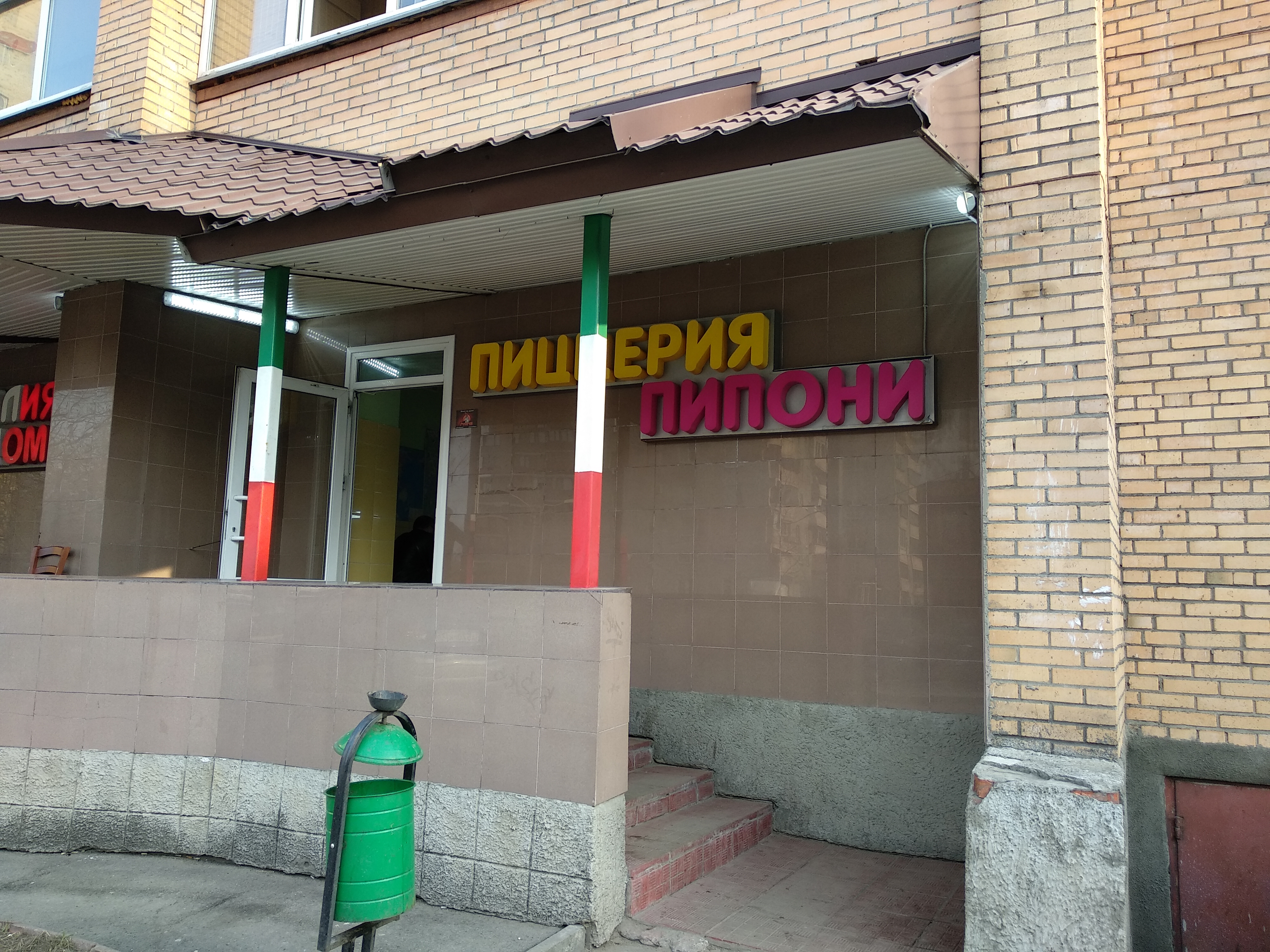 Пипони юбилейный просп 3в фото Больше не работает: Пипони, пиццерия, Московская область, Реутов,ул. Советская, 