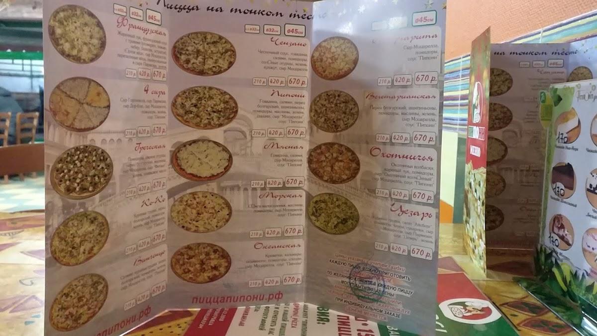 Пипони юбилейный просп 3в реутов фото Меню ресторана Пипони, Реутов, Юбилейный проспект