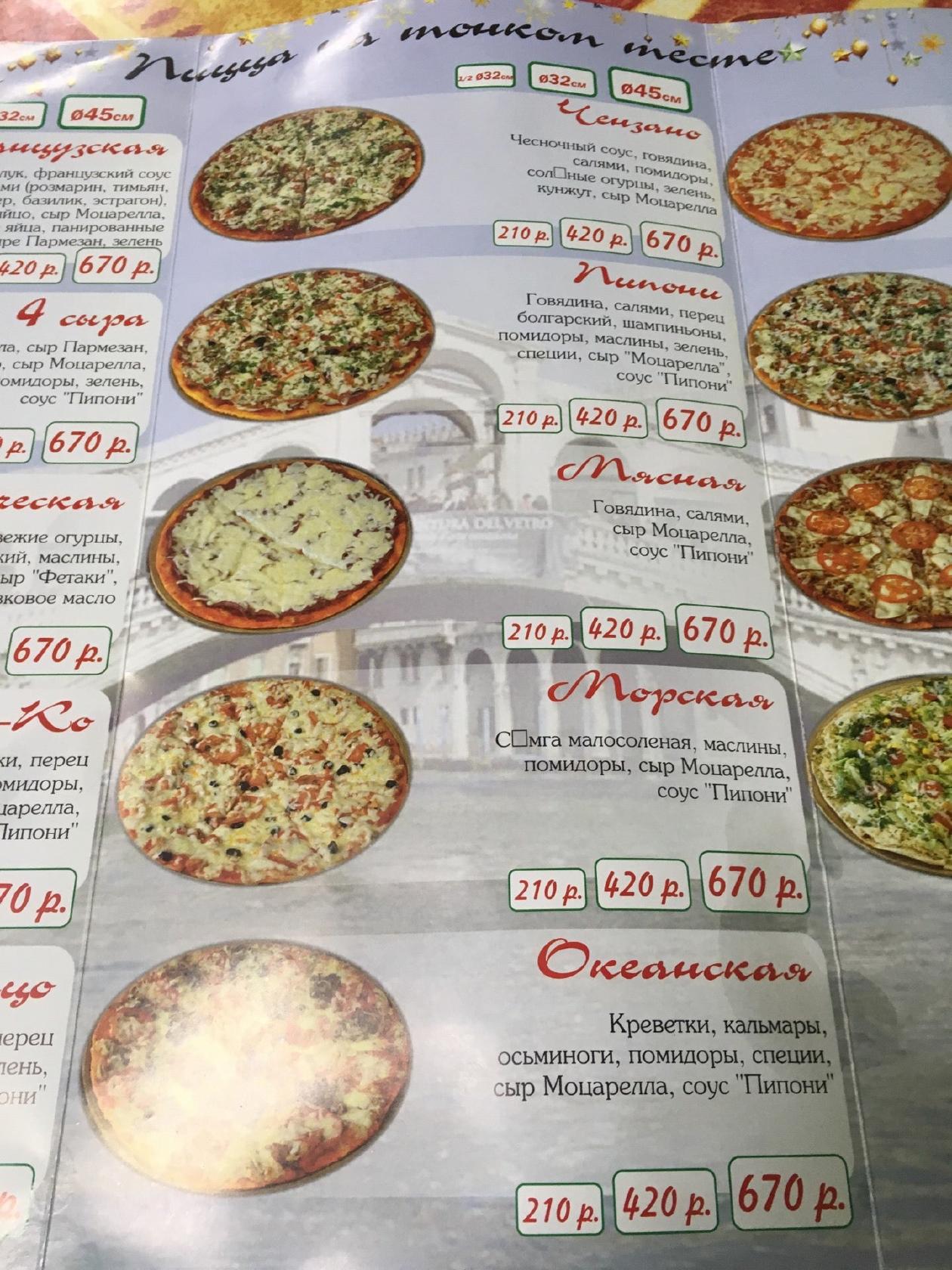 Пипони юбилейный просп 3в реутов фото Menu au Piponi Pizza restaurant, Reoutov, Yubileyny Avenue