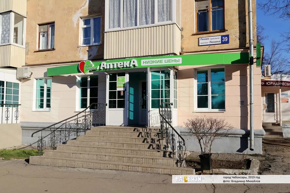 Пир просп ленина 7 чебоксары фото Аптечный пункт "Будь здоров!" - в ноябре 2019-го