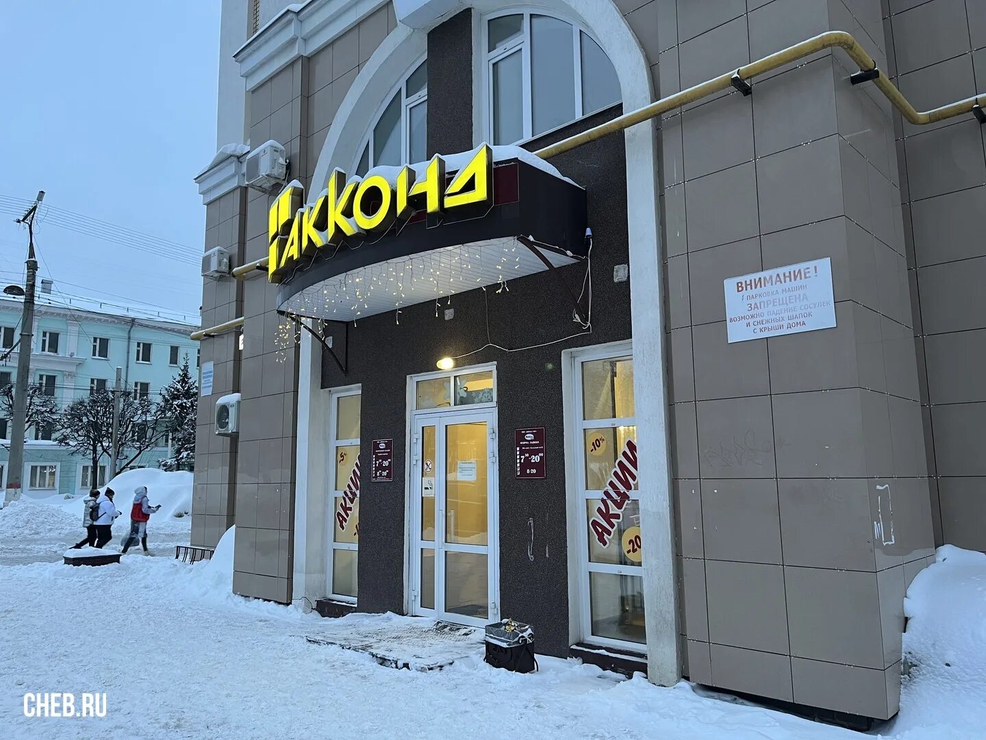 Пир просп ленина 7 чебоксары фото Магазин "Акконд-34" на пр. Ленина 7 - февраль 2022-го