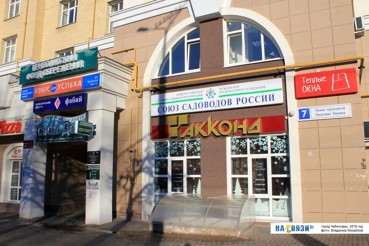 Пир просп ленина 7 чебоксары фото Организации в доме 7 на проспекте Ленина - в феврале 2016-го