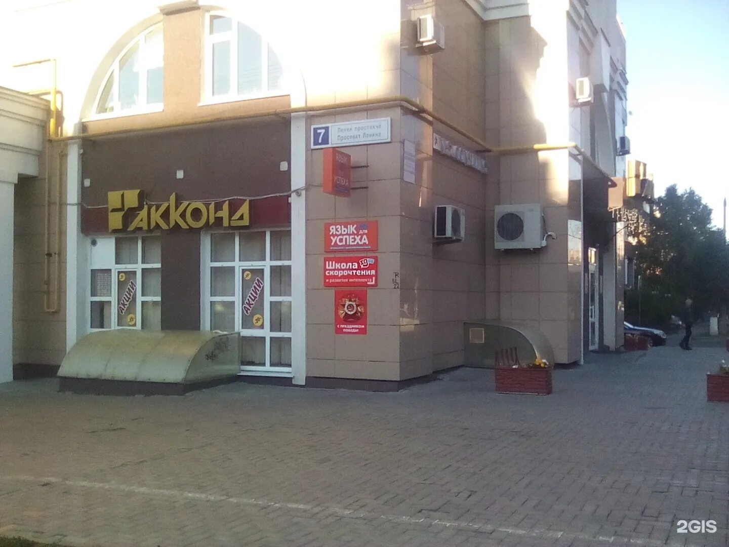 Пир просп ленина 7 фото Акконд, сеть фирменных магазинов Чебоксары, Ленина проспект, 7 - телефон, адрес,