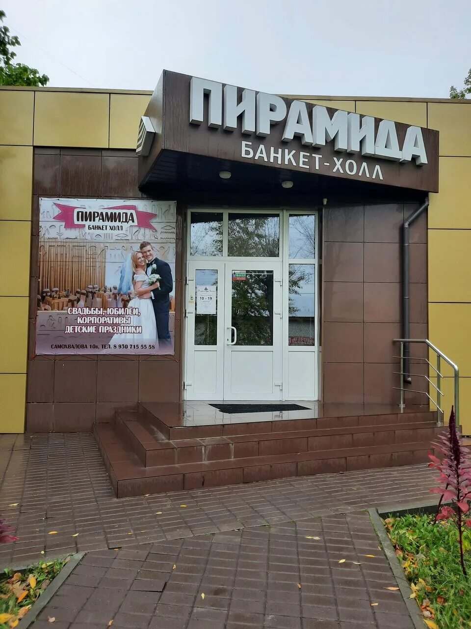 Пирамида холл ул самохвалова 10в дзержинск фото Фото: Пирамида Холл, банкетный зал, ул. Самохвалова, 10В, Дзержинск, Россия - Ян