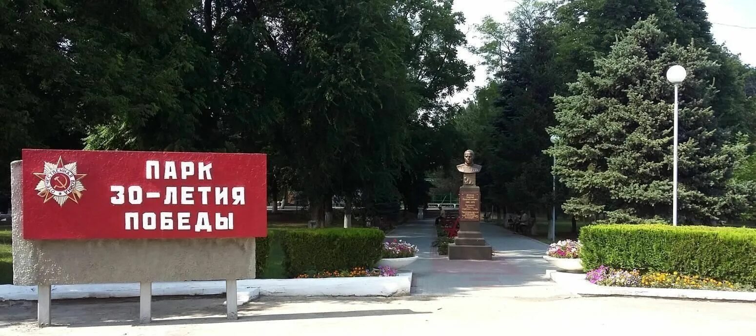 Пирамида красная ул 29 станица староминская фото МБУК "Парк культуры и отдыха Староминского района им. 30 летия Победы" - Староми