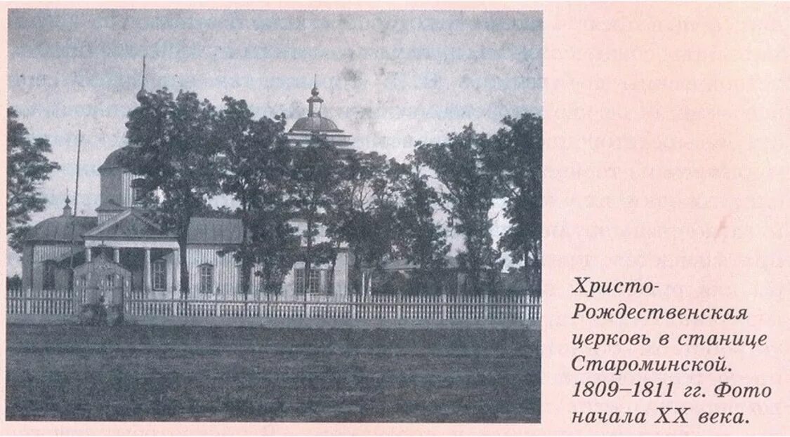 Пирамида красная ул 29 станица староминская фото Церковь Рождества Христова, Староминская (Староминский район), фотография. архив