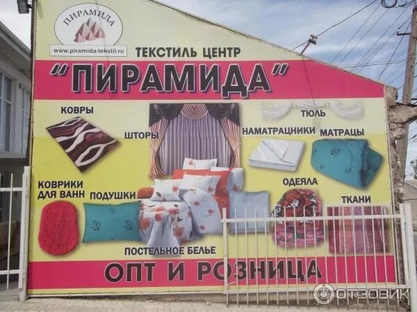 Пирамида кубанская ул 1 симферополь фото Отзыв о Текстиль-центр "Пирамида" (Крым, Симферополь) Далеко и неудобно отзыв об