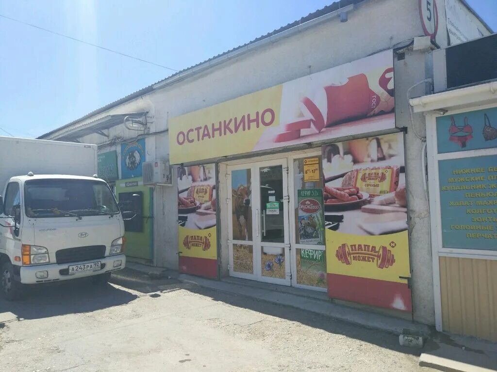 Пирамида кубанская ул 1 симферополь фото Останкино, магазин мяса, колбас, Кубанская ул., 15, Симферополь - Яндекс Карты
