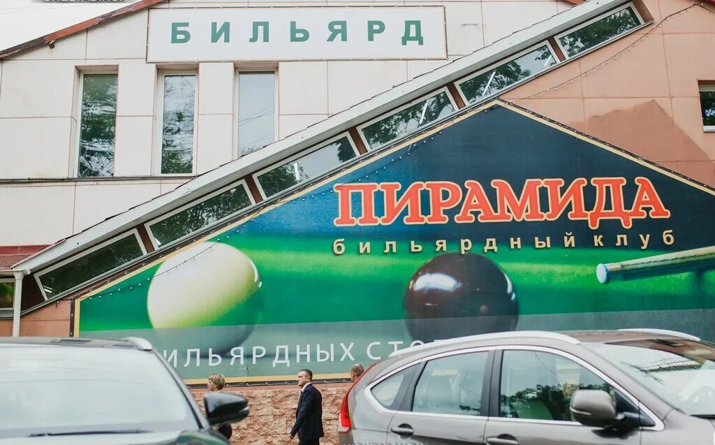 Пирамида московский просп 90 ярославль фото Ural, магазин бильярда, ул. Орджоникидзе, 58А, корп. 3, Челябинск - Яндекс Карты