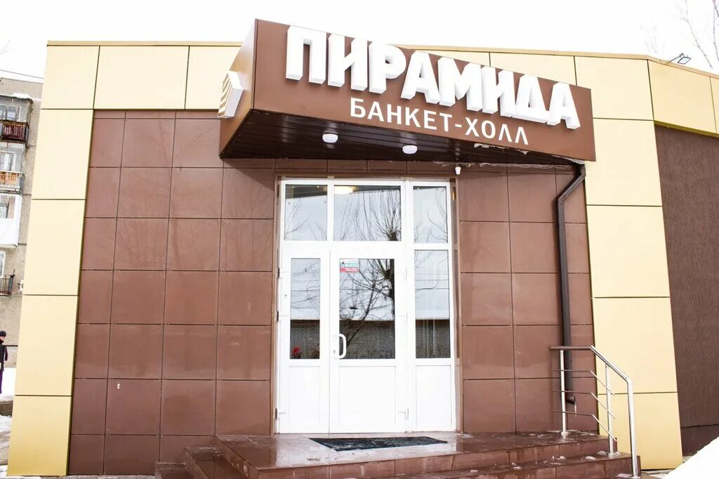 Пирамида нижегородское ш 4 стр 1 фото Panorama: Пирамида Холл, banquet hall, Dzerzhinsk, ulitsa Samokhvalova, 10В - Ya