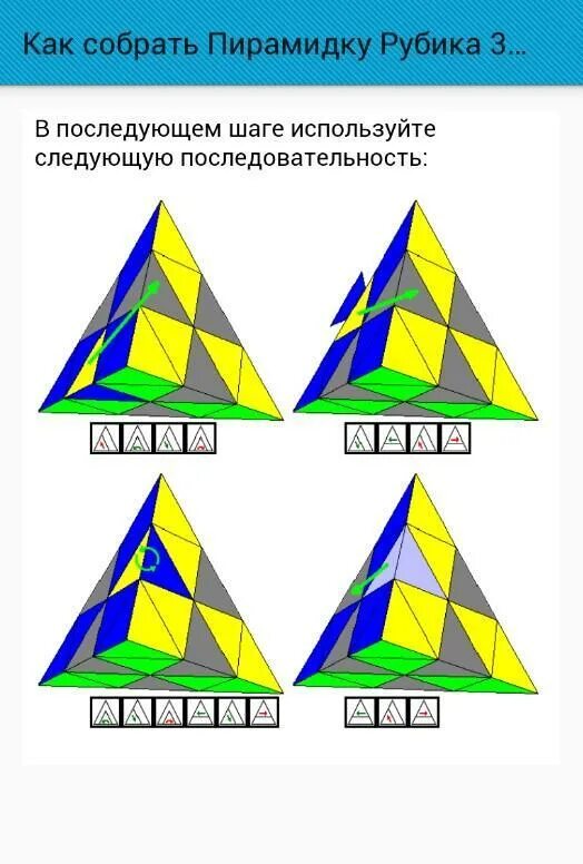 Пирамида сборка инструкция Как собрать Пирамидку Рубика 3 на 3 APK for Android Download