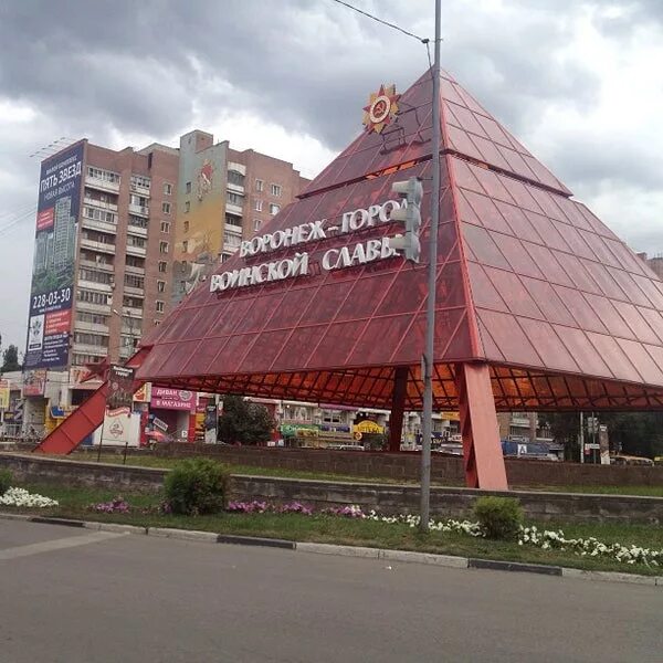 Пирамида ул имени м горького 25 фото Пирамида - Café in Воронеж