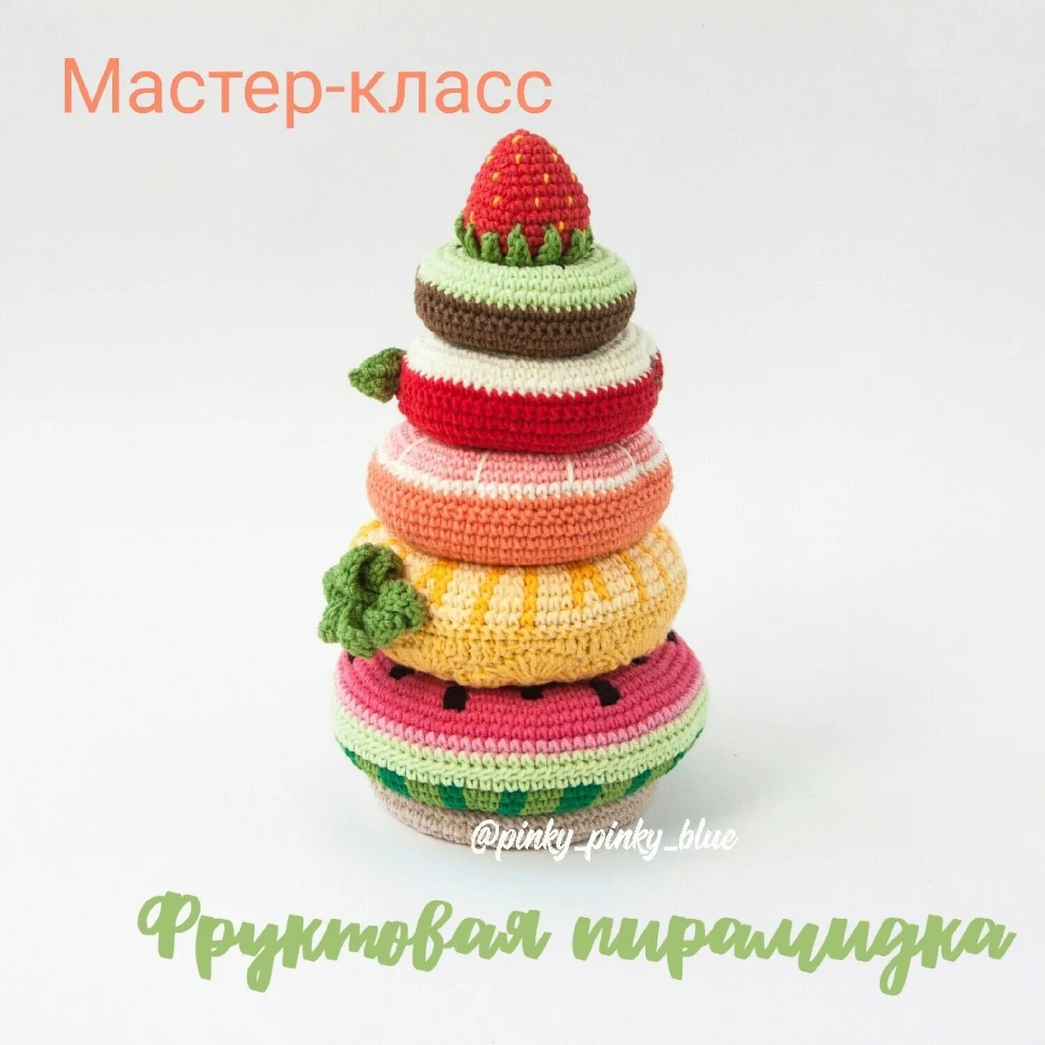 Пирамидка амигуруми крючком схема Связать пирамидку крючком