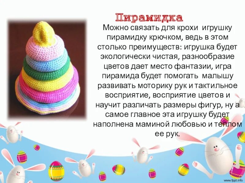 Пирамидка крючком с описанием и схемами Картинки ПИРАМИДКА КРЮЧКОМ СХЕМА