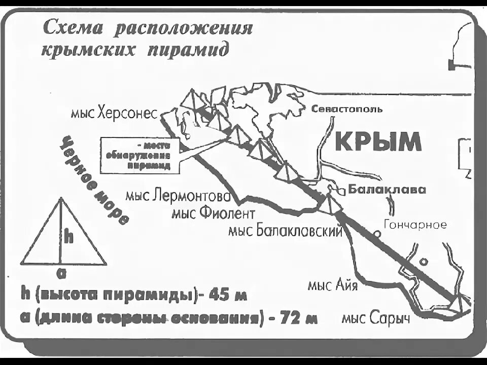 Пирамиды в крыму где находится фото Схема подземных Пирамид в Крыму.Найдены гигансткие подземные пирамиды Кто постро