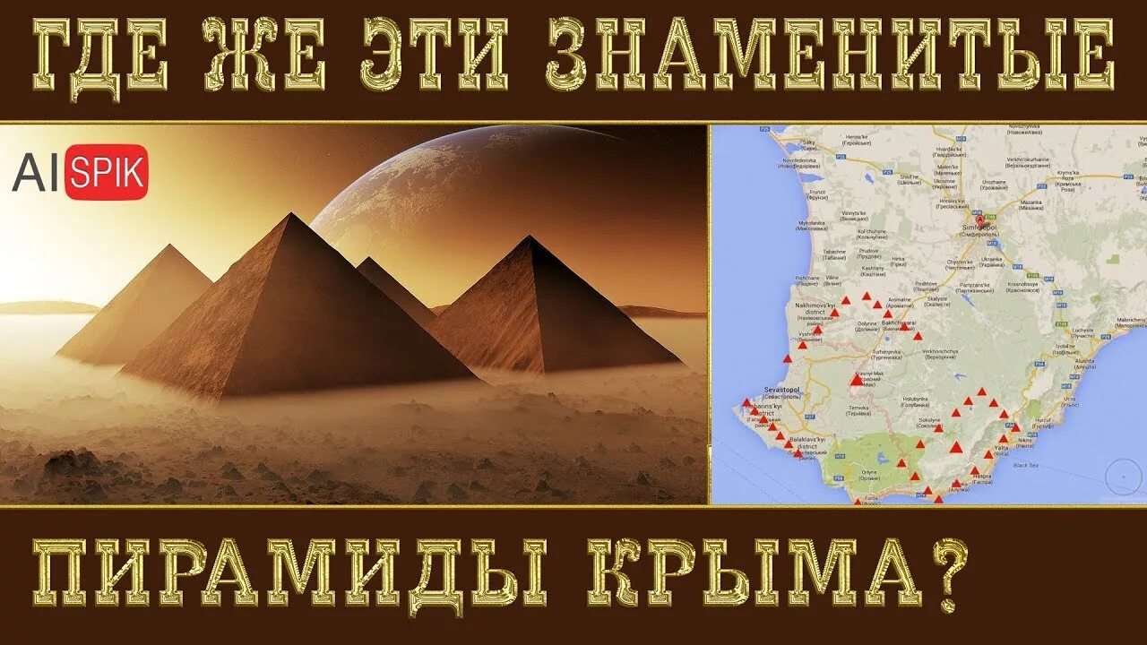 Пирамиды в крыму где находится фото Крымские ПИРАМИДЫ Гоха ОКАЗАЛИСЬ обычными РУИНАМИ античного ЗДАНИЯ - смотреть ви
