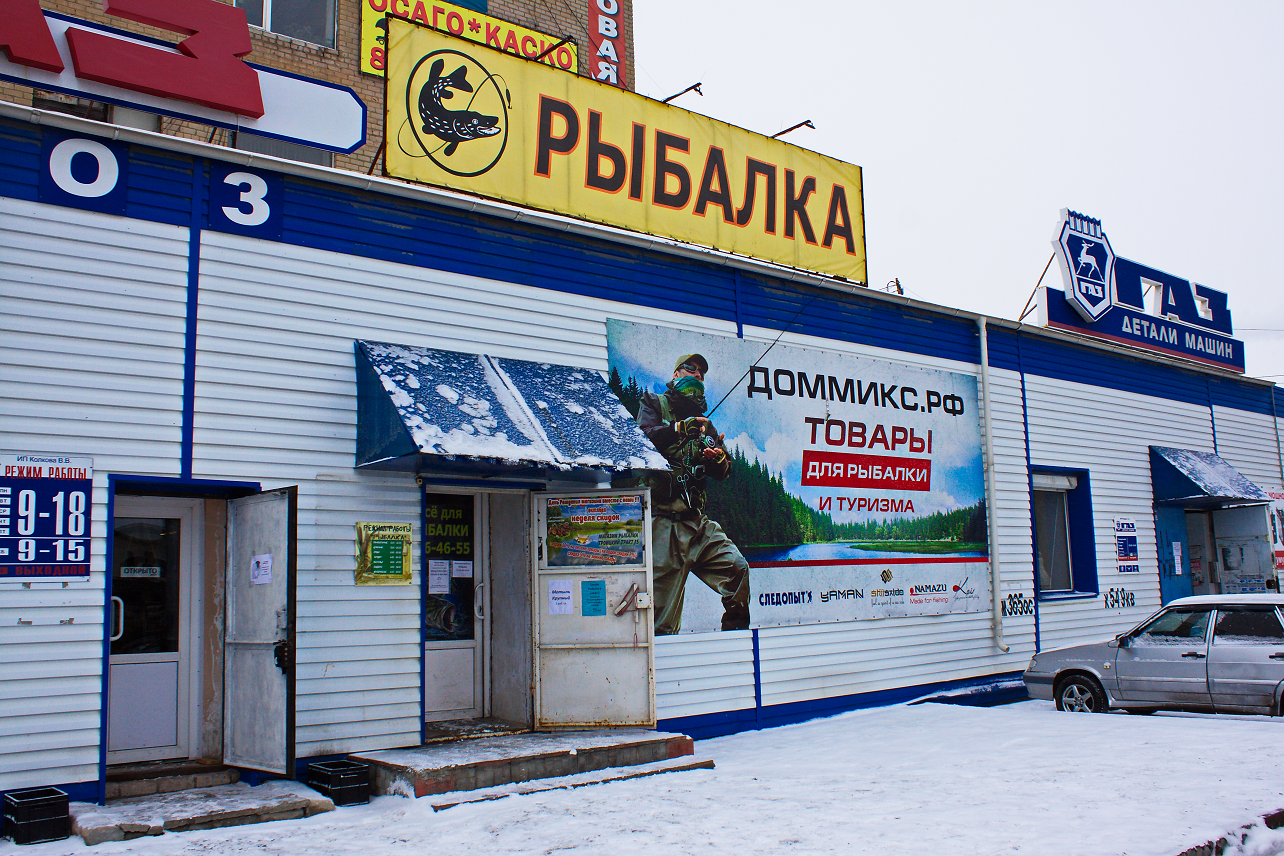 Пирания троицкий тракт 9г 1 фото Панорама: Доммикс.рф - Рыбалка, товары для рыбалки, Троицкий тракт, 15, Челябинс