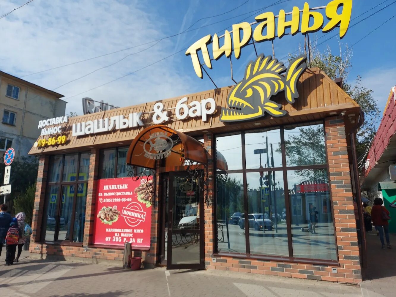 Пиранья ул генерала герасименко 5 астрахань фото Пиранья, cafe, Astrakhan, Akhsharumova Street, 78/1 - Yandex Maps