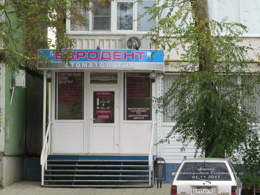 Пиранья ул маршала кошевого 7 фото Yevrodent, dental clinics, Russia, Volgodonsk, ulitsa Marshala Koshevogo, 28А - 