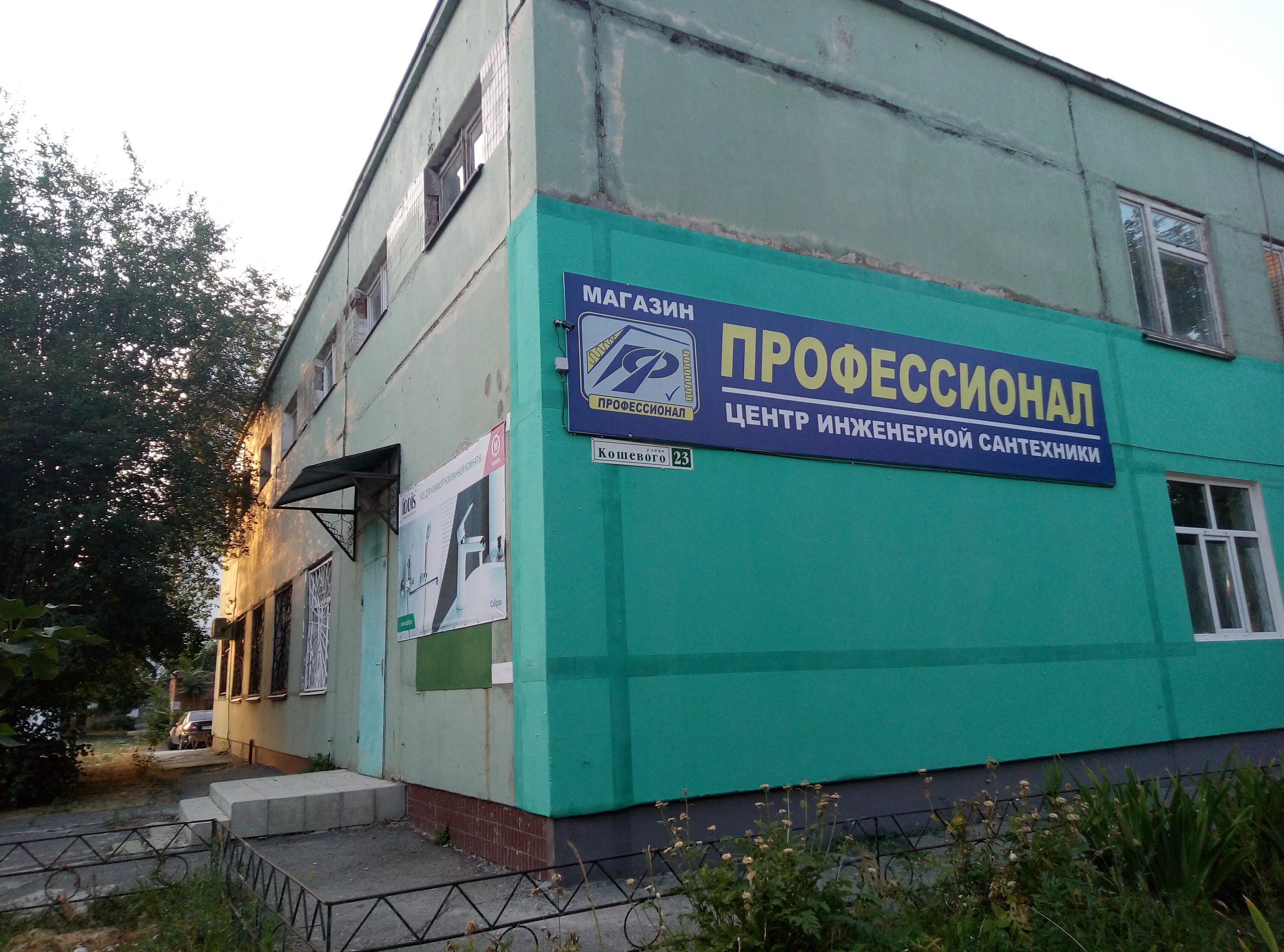 Пиранья ул маршала кошевого 7 волгодонск фото plumbing's shop's Magazin Professional in specifics, Marshala Koshevogo Street, 