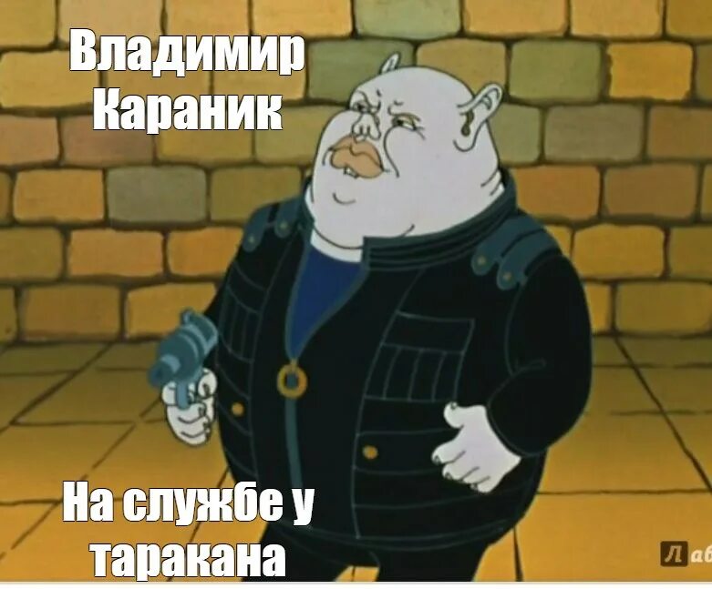 Пират из тайны третьей планеты фото Сomics meme: "Владимир Караник На службе у таракана" - Comics - Meme-arsenal.com
