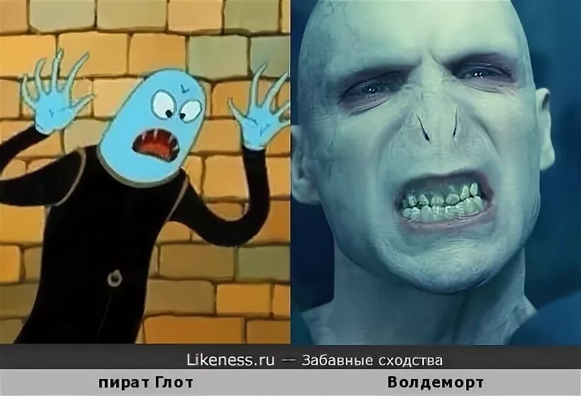 Пират из тайны третьей планеты фото Волдеморт напоминает пирата Глота :: Забавные сходства