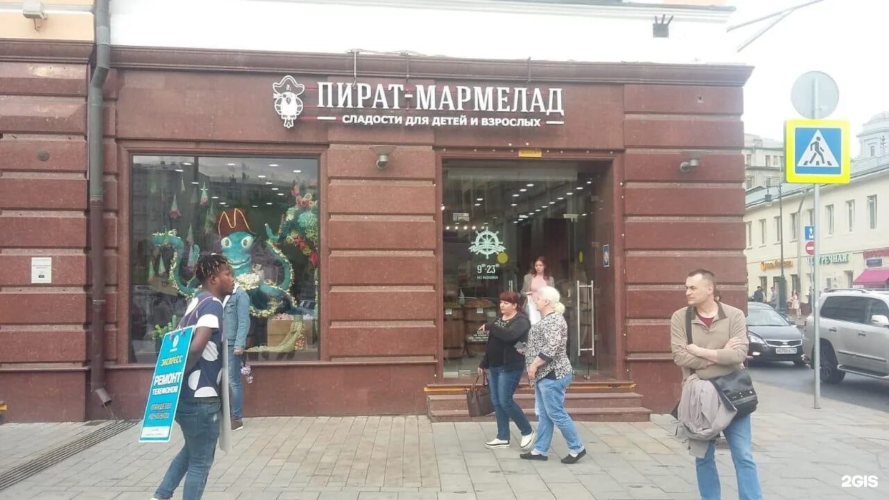 Пират мармелад большая покровская ул 10 фото Пират-Мармелад, кондитерский магазин, БЦ Китай Город, Лубянский проезд, 27/1, Мо