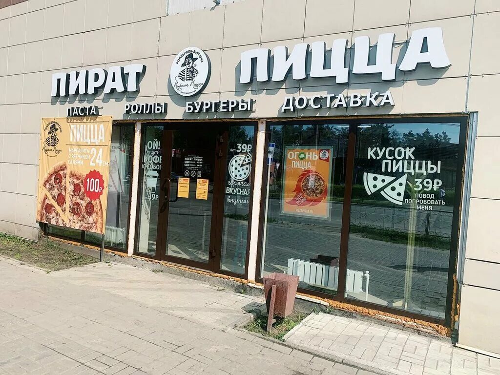 Пират пицца 2 д чулково фото Пират Пицца, кафе, просп. Ильича, 55, Шатура - Яндекс.Карты