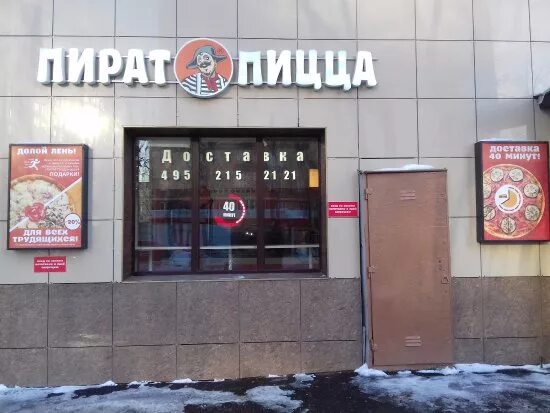 Пират пицца первомайская ул 30 лыткарино фото Всегда новые акции! - Picture of Pirat Pizza, Lytkarino - Tripadvisor