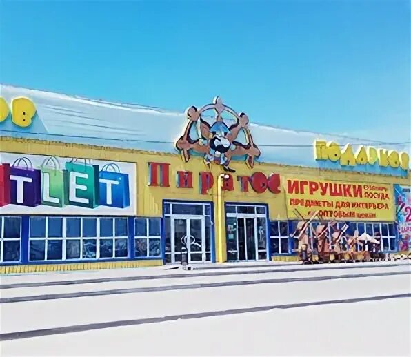 Пиратос историческая ул 187 волгоград фото Отзывы об "Остров подарков Пиратос", Россия, Волгоградская область, Фролово, Рев