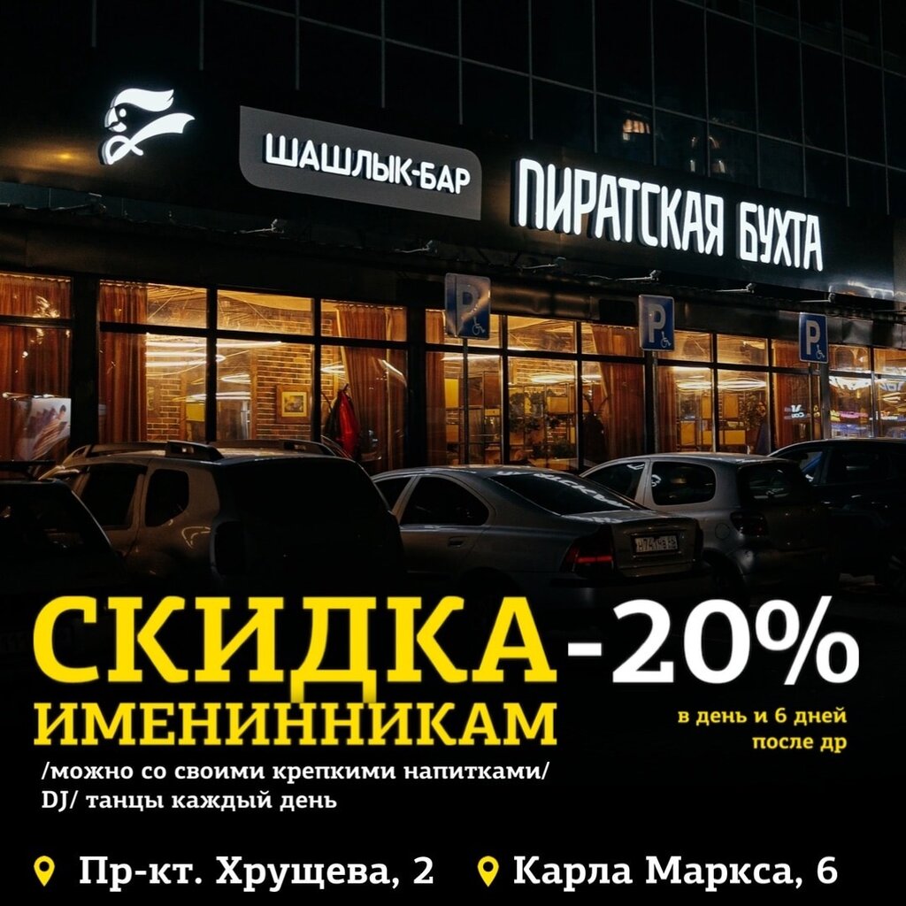 Пиратская бухта ул карла маркса 6 фото Piratskaya Bukhta, cafe, Kursk, Severo-Zapadniy Neighbourhood unit, Khruschyova 