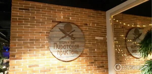 Пиратская бухта ул карла маркса 6 фото Отзыв о Шашлык-бар "Пиратская пристань" (Россия, Курск) Лечу на всех парусах наб