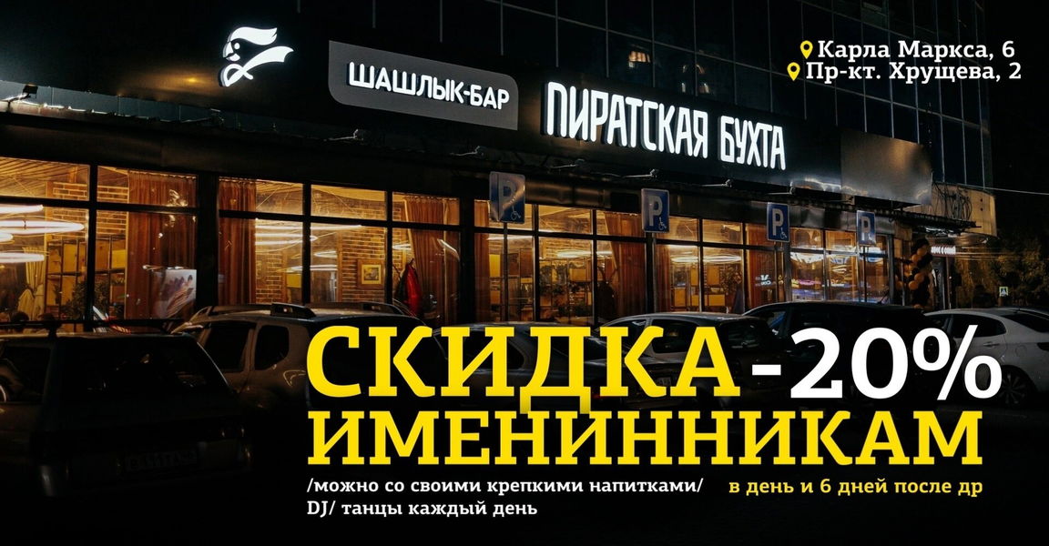Пиратская бухта ул карла маркса 6 фото Пиратская бухта курск централ парк - блог RybolovMaster.ru