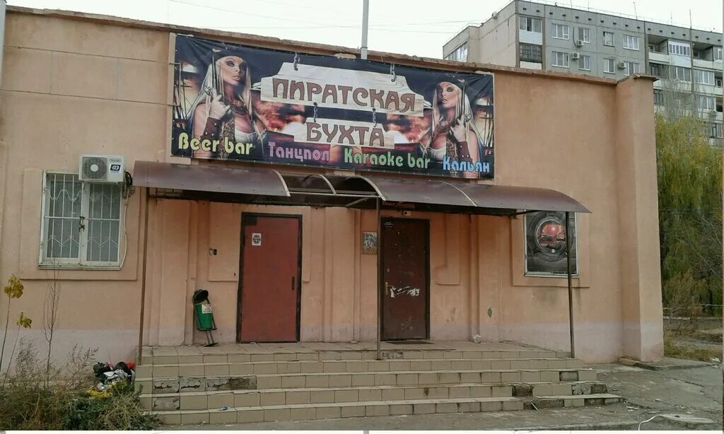 Пиратская бухта волгоград фото Больше не работает: Пиратская Бухта, ночной клуб, Волгоград, Гагринская улица, 1
