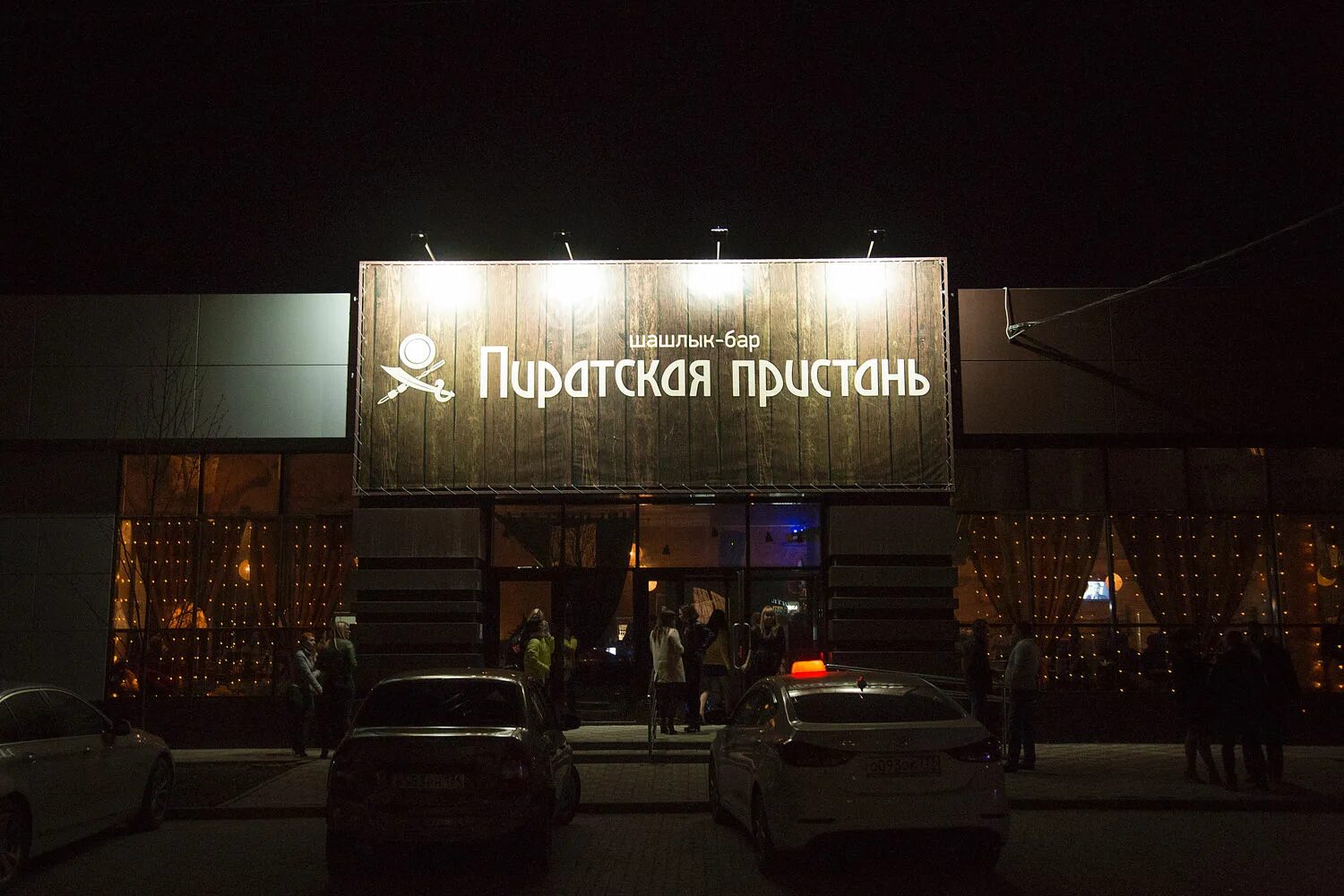 Пиратская бухта волгоград фото Фотоотчет: Шашлык-Бар Пиратская пристань г. Волжский (Волгоград) - "saturday" (ф