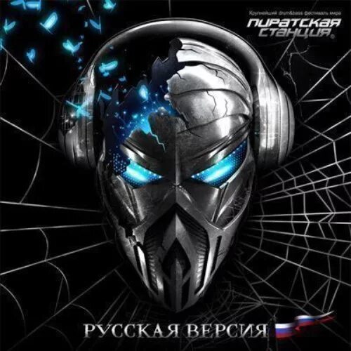 Пиратская станция фото Pirate Station Network. Русская версия - Blackman Last.fm