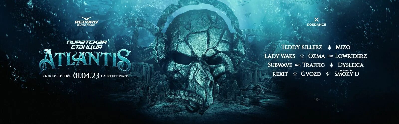 Пиратская станция фото Пиратская Станция Atlantis" - купить билеты на концерт 01 апреля 2023, Санкт-Пет