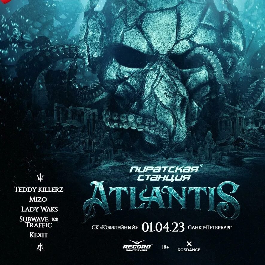 Пиратская станция фото 01/04 - Пиратская Станция Atlantis @ СК Юбилейный - gotoparty.ru