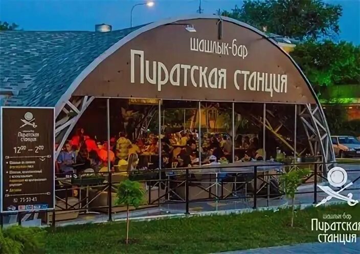 Пиратская станция ул максима горького 4а фото Пиратская пристань, шашлык-бар Астрахань - телефон, адрес, отзывы, контакты