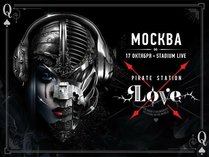 Пиратская станция ул максима горького 4а фото Крупнейшее drum&bass событие осени - Пиратская Станция Love в Москве!
